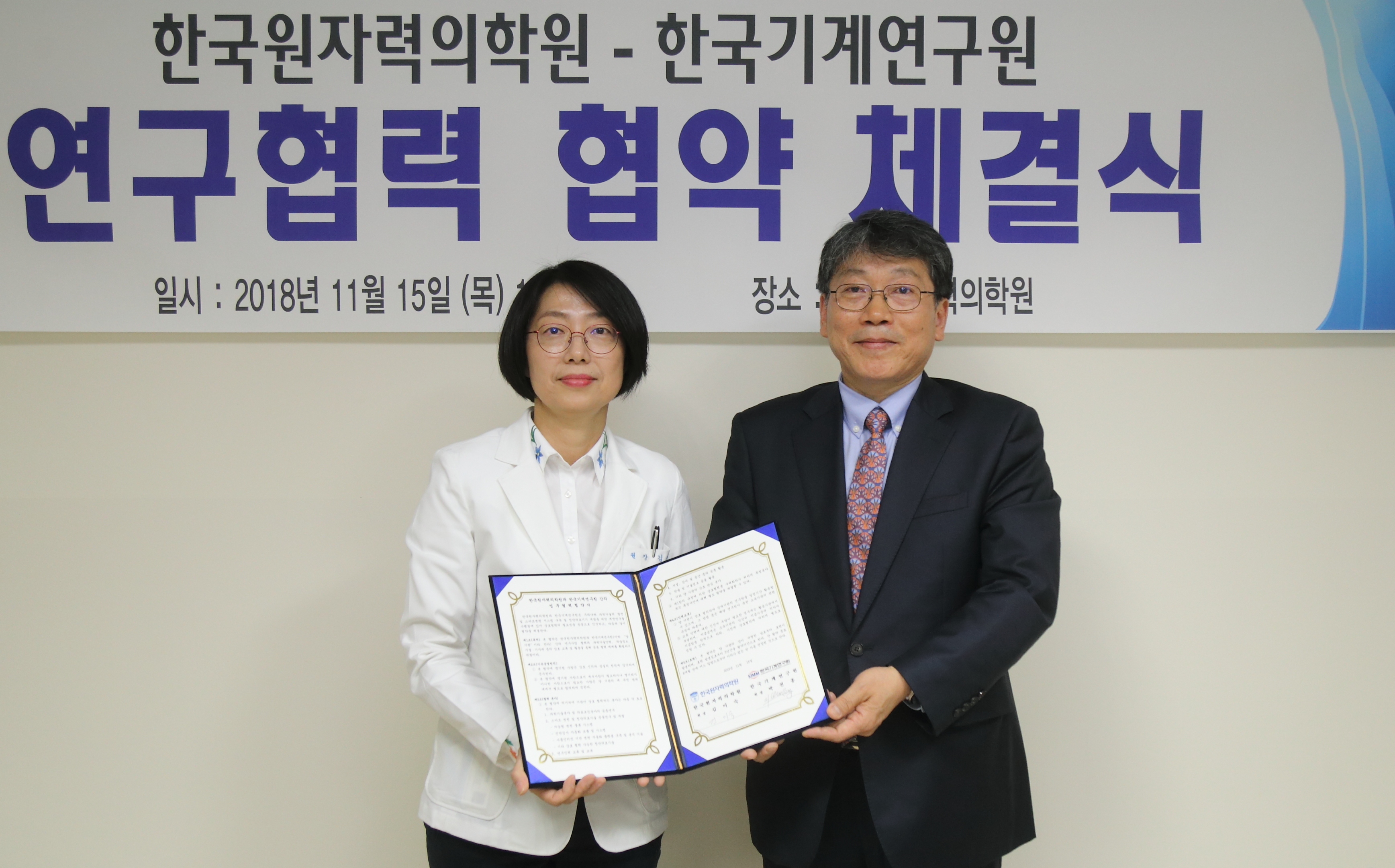 181115-한국원자력의학원-한국기계연구원 연구협력 협약